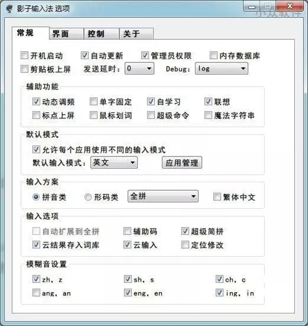 影子輸入法