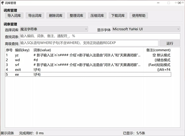 影子輸入法