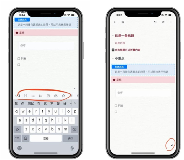 專注筆記