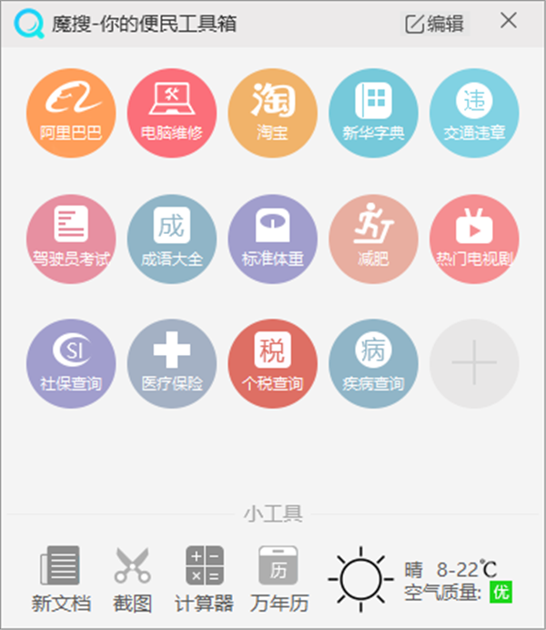 魔搜工具箱