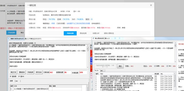 筆尖原創(chuàng)度檢測工具