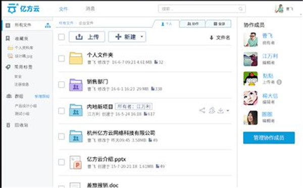 億方云企業(yè)網(wǎng)盤