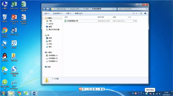 億方云企業(yè)網(wǎng)盤