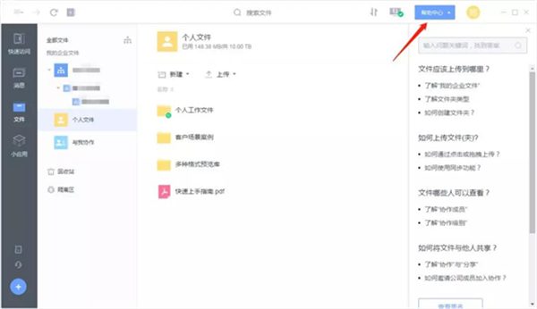 億方云企業(yè)網(wǎng)盤