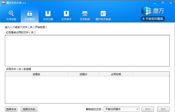 魔方文件大師