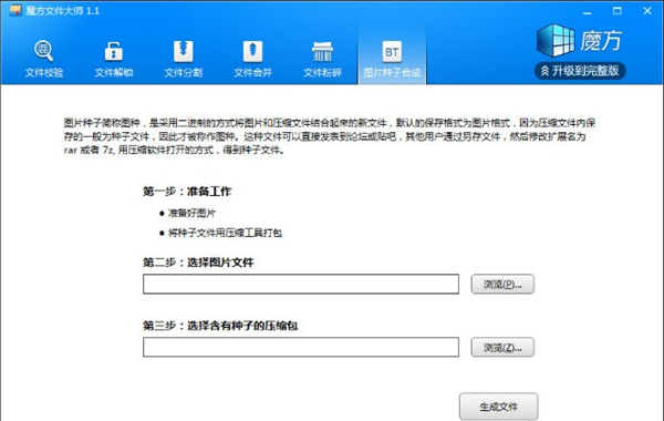 魔方文件大師