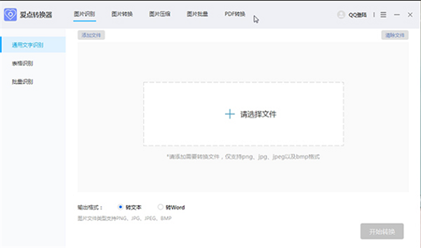愛(ài)點(diǎn)轉(zhuǎn)換器