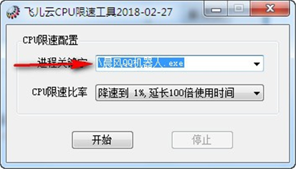 飛兒云CPU限速工具
