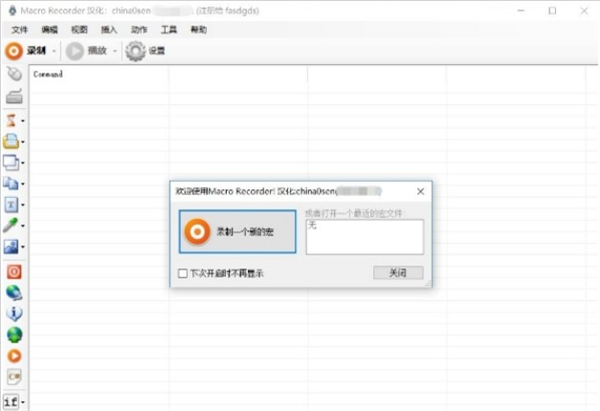 Macro Recorder