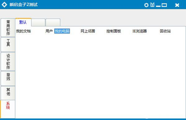 瞬啟盒子