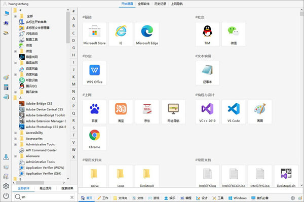 多標(biāo)簽開始菜單