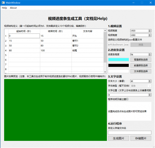 視頻進度條生成工具