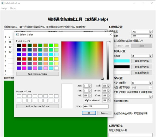 視頻進度條生成工具