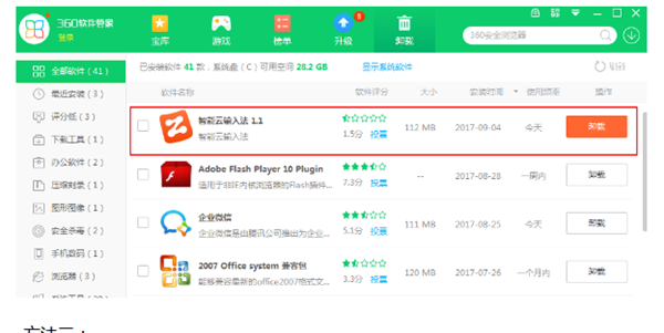 智能云拼音輸入法