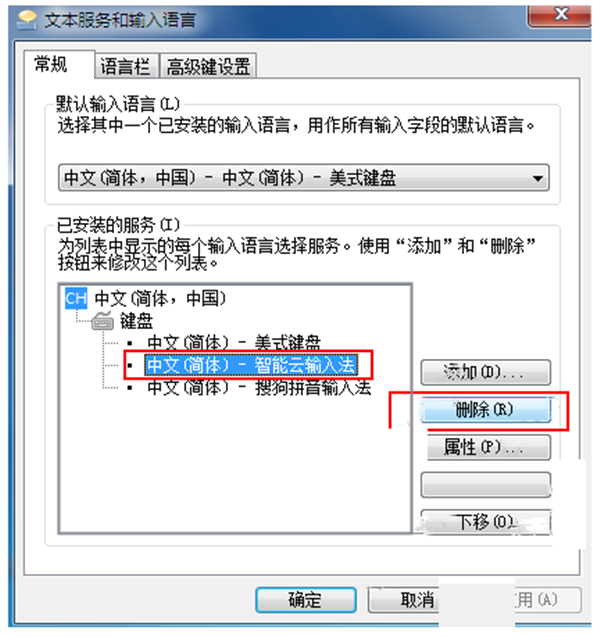 智能云拼音輸入法