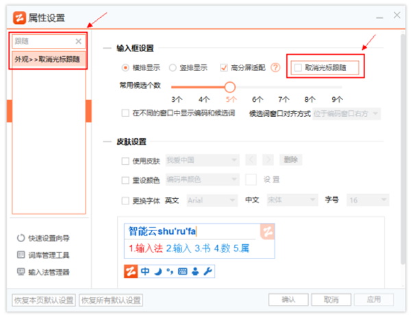 智能云拼音輸入法