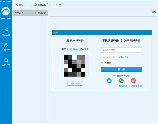OCS云閱讀