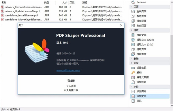 PDF Shaper Professional軟件下載，專業(yè)方便的文本文檔轉(zhuǎn)換編輯服務(wù)工具，PDF Shaper Professional（文檔格式編輯轉(zhuǎn)換工具）能去幫助你進(jìn)行一個更好的文本格式內(nèi)容的輕松轉(zhuǎn)換，多種文本內(nèi)容的轉(zhuǎn)換服務(wù)非常的方便，各種格式全都能去快速的進(jìn)行轉(zhuǎn)換你需要的文本格式，有需要去進(jìn)行文本轉(zhuǎn)換編輯的用戶歡迎在本站下載。  PDF Shaper Professional軟件特色  1.軟件提供多種參數(shù)設(shè)置，轉(zhuǎn)換之前可以自定義頁面數(shù)量。  2.可以處理所有頁面，可以對指定的任意頁面轉(zhuǎn)換。  3.支持僅添加頁碼，支持添加頁碼和總頁數(shù)。  4.支持添加證書簽名，將PFX文件添加到軟件就可以設(shè)置簽名。  PDF Shaper Professional功能介紹  先下載好軟件去進(jìn)行安裝  安裝選中文簡體。  進(jìn)入安裝歡迎界面點(diǎn)下一步繼續(xù)。  許可協(xié)議勾選我接受。  選擇安裝路徑可以更改目錄。  點(diǎn)擊下一步繼續(xù)  文件關(guān)聯(lián)和桌面圖標(biāo)設(shè)置默認(rèn)  點(diǎn)擊安裝后開始軟件的安裝，安裝完畢先不打開軟件。  然后把crack文件夾的文件version.dll復(fù)制一下  到桌面找到本軟件的圖標(biāo)點(diǎn)右鍵選打開文件位置。然后點(diǎn)擊粘貼。  然后就可以從桌面打開本軟件圖標(biāo)開始使用了。  PDF Shaper Professional更新日志  1、新工具-重命名工具和提取文本（CSV）。  2、添加了其他視圖樣式-菜單欄。  3、添加了將補(bǔ)充工具欄放置在左側(cè)的選項(xiàng)。  4、支持VMware Workstation v15及更高版本。