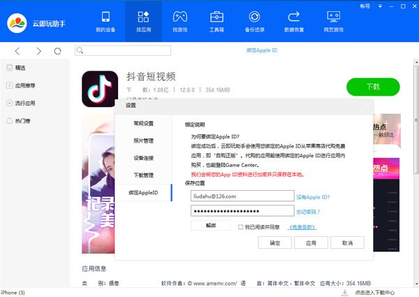 云即玩助手