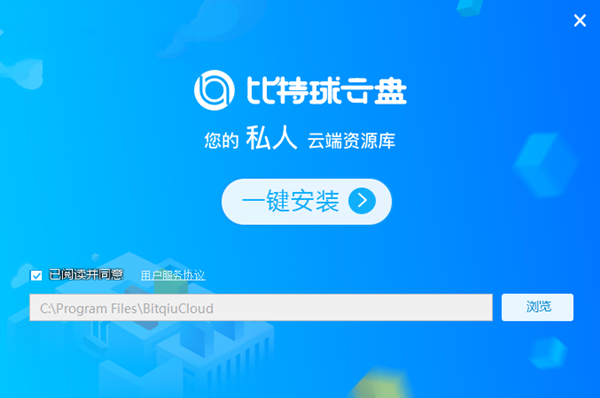 比特球云盤