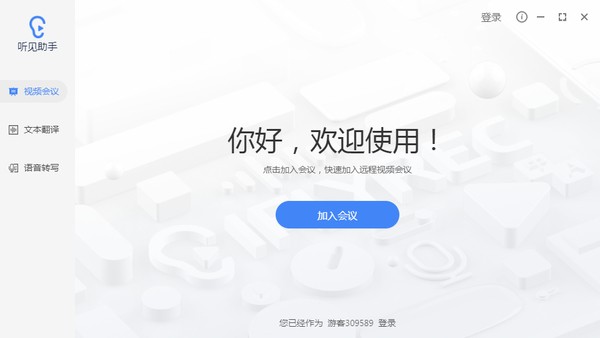 聽見助手