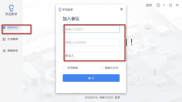 聽見助手