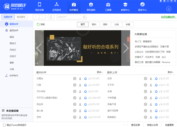 愛思助手極速版