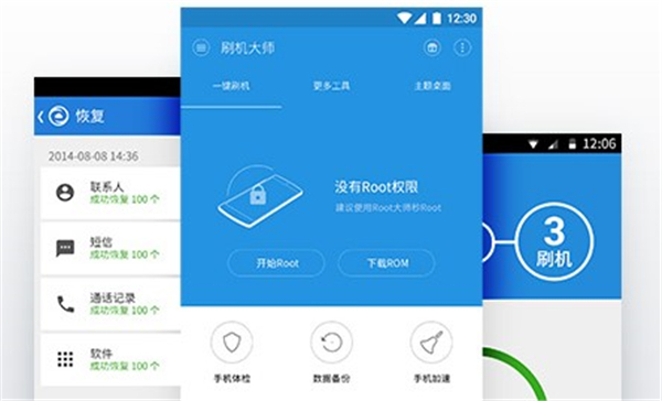 刷機(jī)大師線刷版