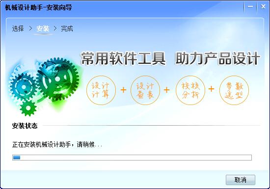 機(jī)械設(shè)計(jì)助手