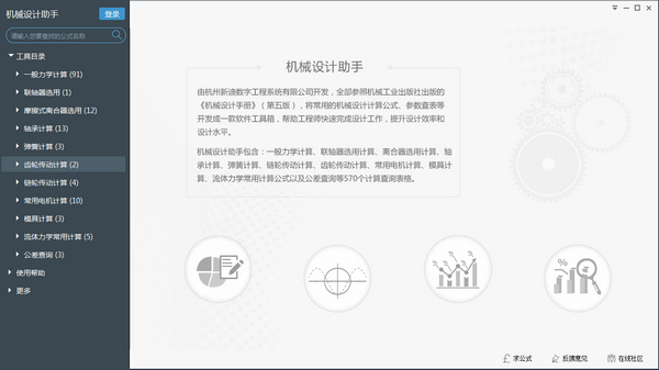 機(jī)械設(shè)計(jì)助手