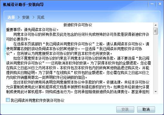 機(jī)械設(shè)計(jì)助手