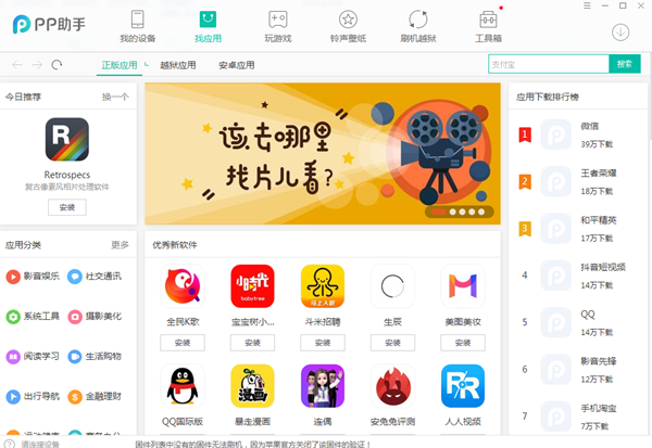 PP助手