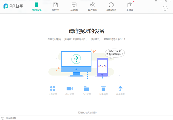 PP助手