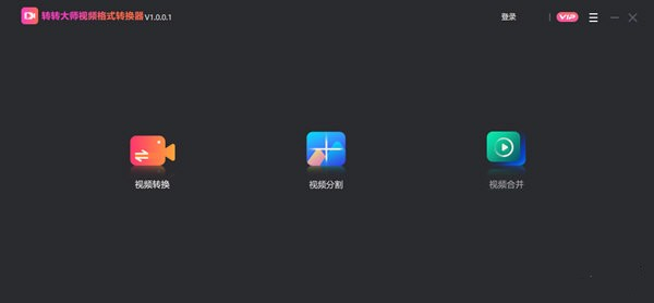 轉(zhuǎn)轉(zhuǎn)大師視頻編輯軟件
