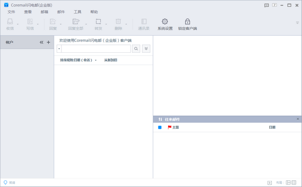 Coremail