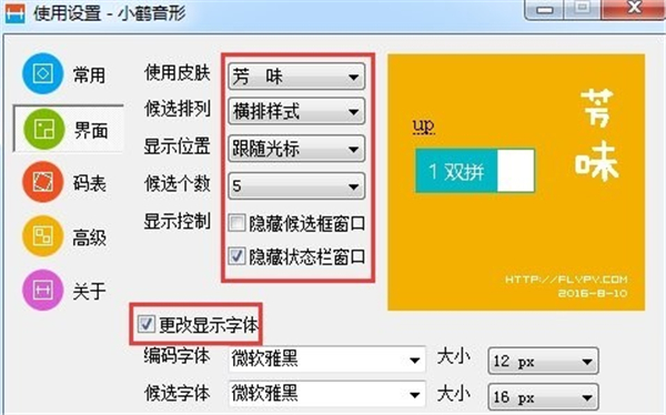 小鶴音形輸入法