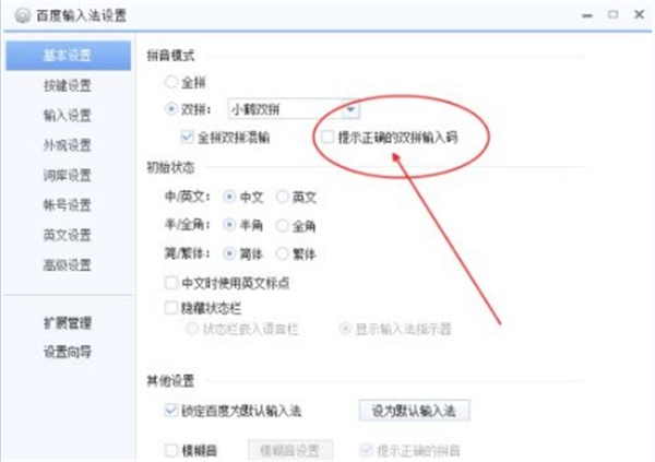 小鶴音形輸入法