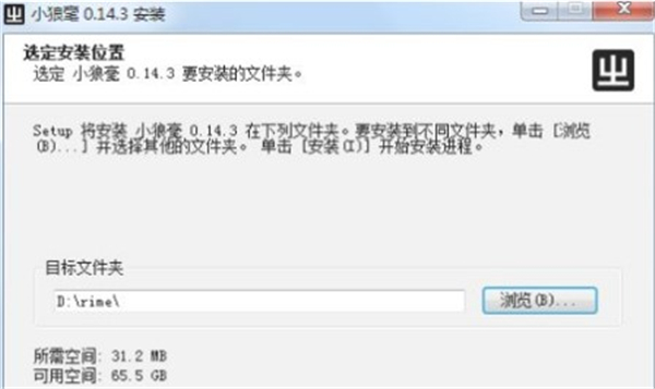 小狼毫輸入法