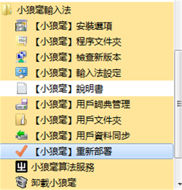 小狼毫輸入法