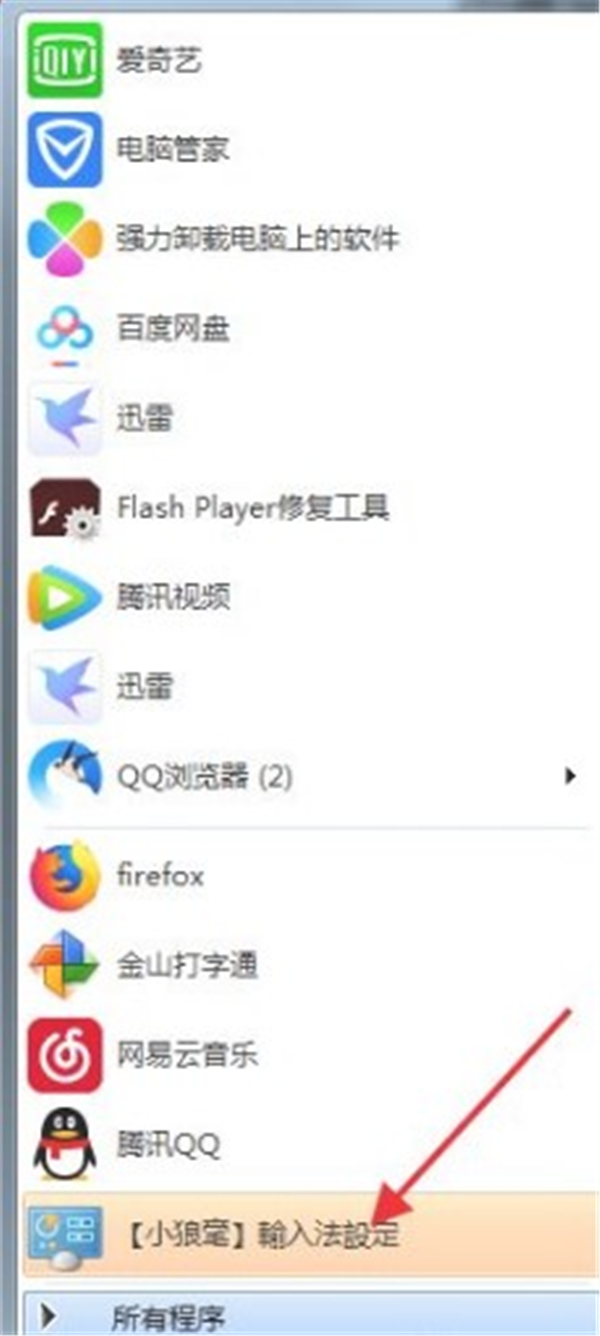 小狼毫輸入法