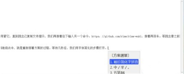 小狼毫輸入法