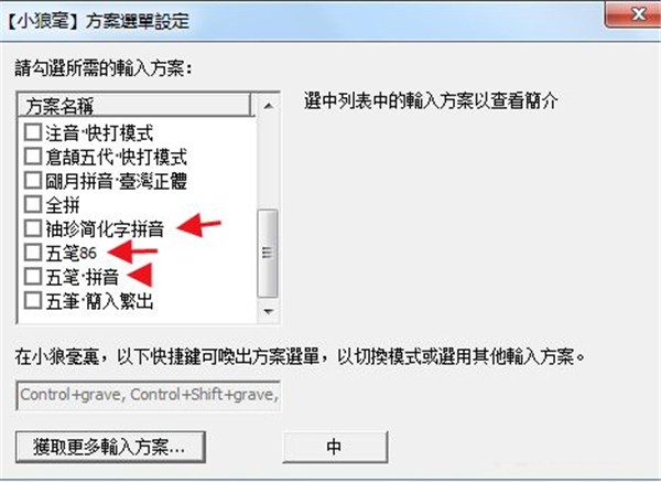 小狼毫輸入法