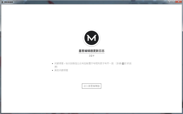 墨客編輯器