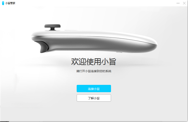小旨管家