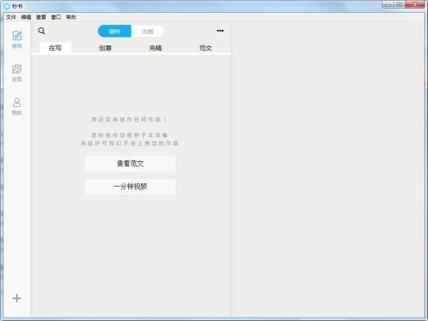 秒書寫作