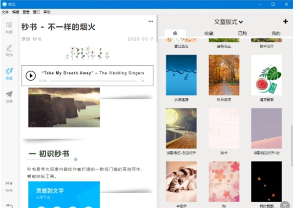 秒書寫作