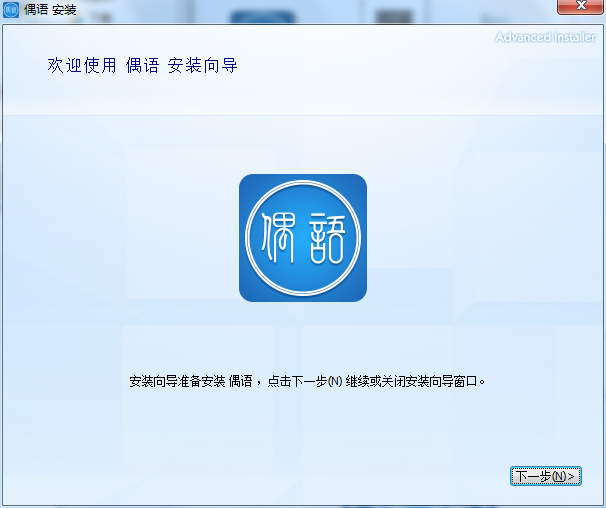 偶語