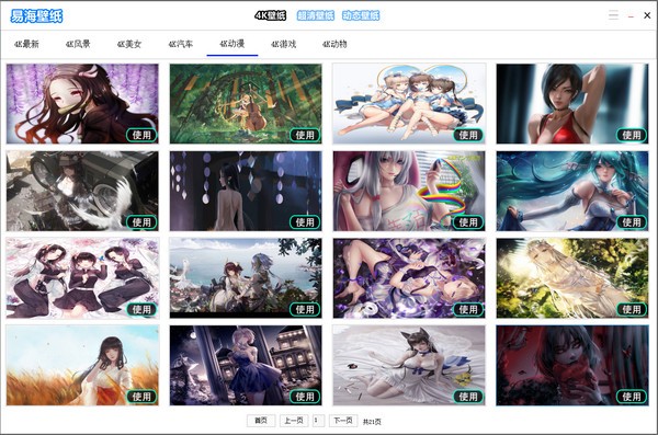 易海壁紙