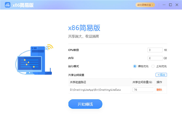 網(wǎng)心云X86簡易版
