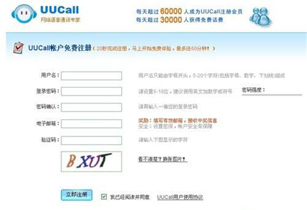 uucall網(wǎng)絡(luò)電話